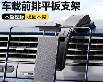 车里固定平板电脑的最佳方法是什么？