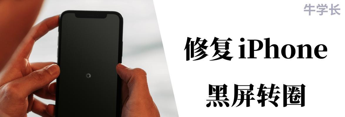 苹果电脑转圈圈后黑屏的解决方法是什么？