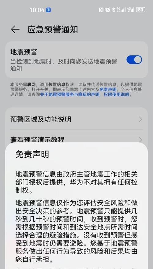 荣耀手机地震报警功能如何开启？