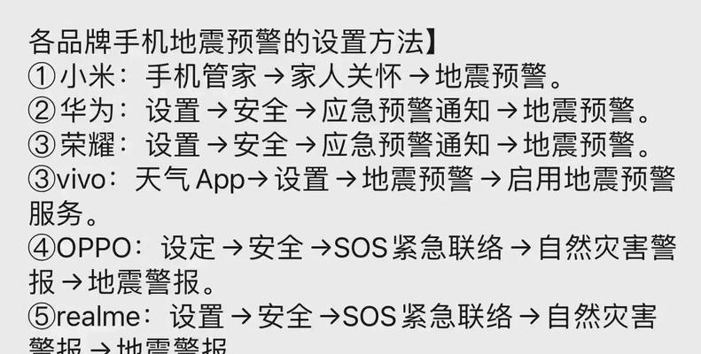 荣耀手机地震报警功能如何开启？