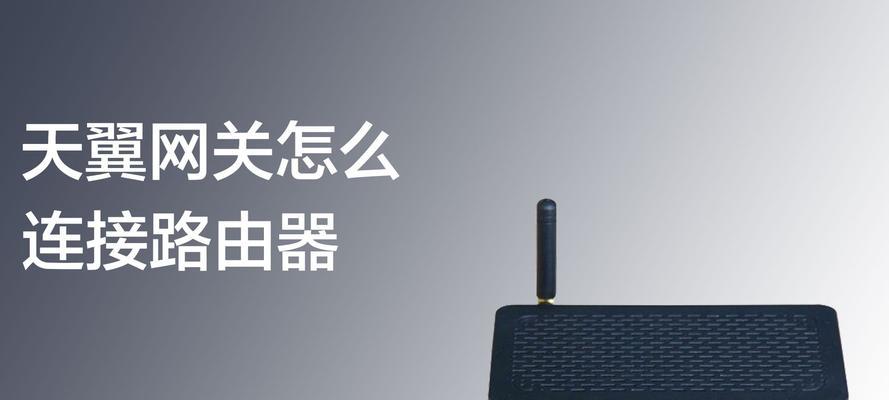 天翼网关重置数据设置步骤是什么？