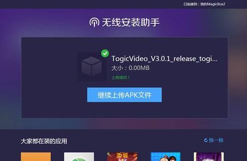 游戏魔盒安装电视机软件的流程是什么？