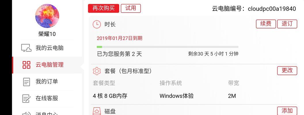华为云电脑服务开启方法？