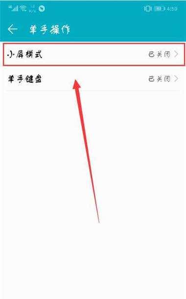 荣耀手机如何开启小屏模式？操作步骤是什么？