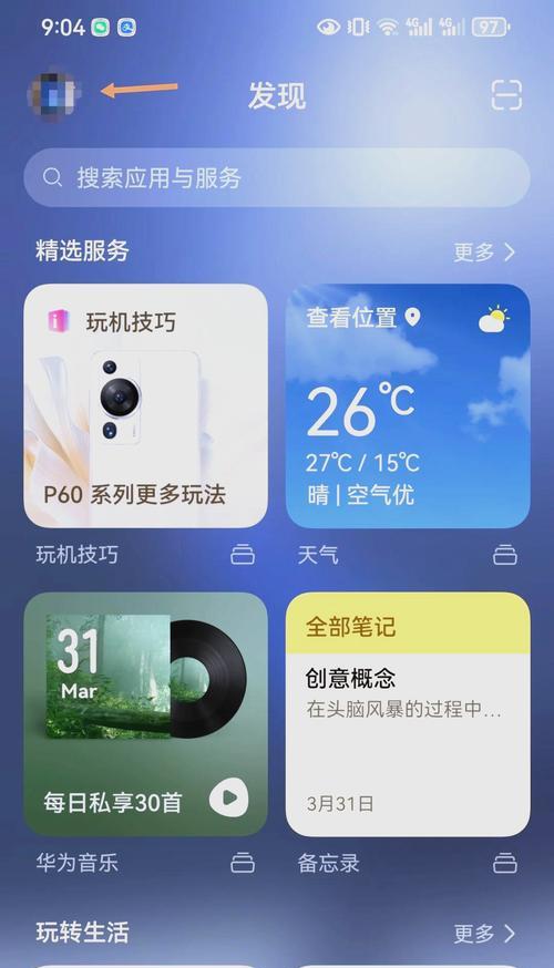 华为手机发现页面如何关闭？操作步骤是什么？