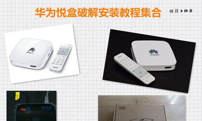 华为机顶盒自动升级的操作步骤是什么？升级后会有哪些变化？