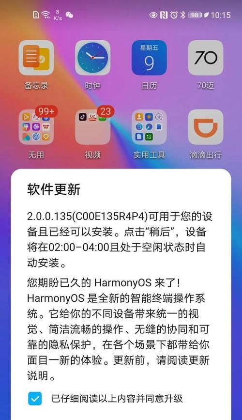 荣耀手机系统升级步骤是什么？