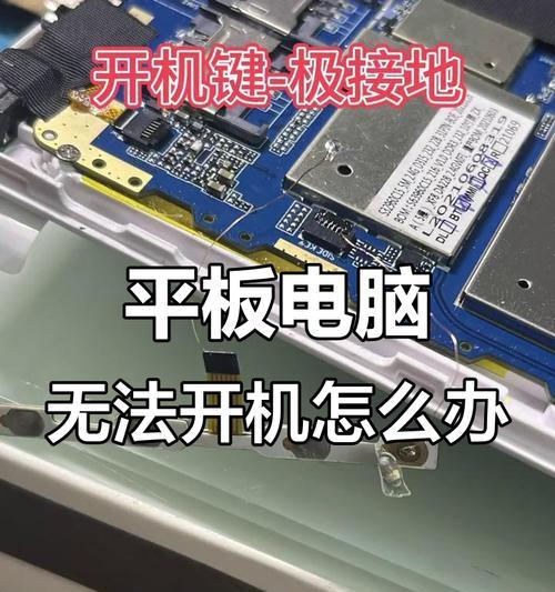 平板电脑损坏了怎么办？有无修复方法？