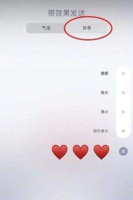 苹果手机如何开启特定效果？