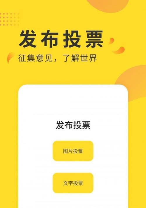 苹果电脑打开投票怎么设置？设置投票功能有哪些步骤？