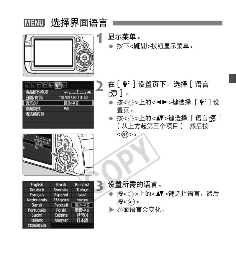设置佳能相机屏幕亮度和时长的方法是什么？如何调整以延长电池寿命？