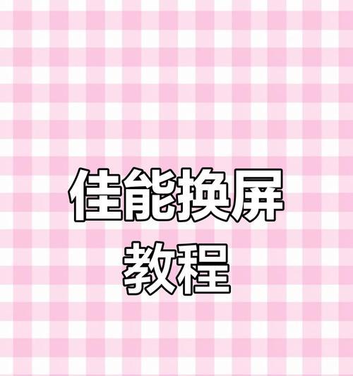 设置佳能相机屏幕亮度和时长的方法是什么？如何调整以延长电池寿命？