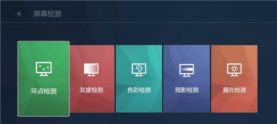智能电视屏幕白斑问题如何解决？