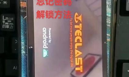 平板电脑屏幕被锁后如何快速解锁？