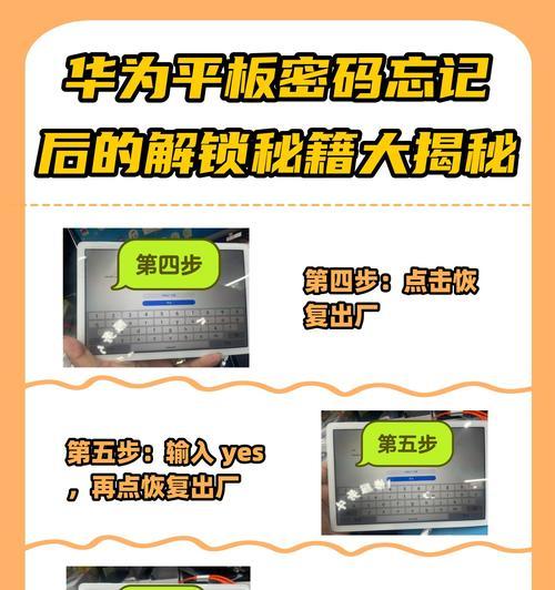 平板电脑屏幕被锁后如何快速解锁？