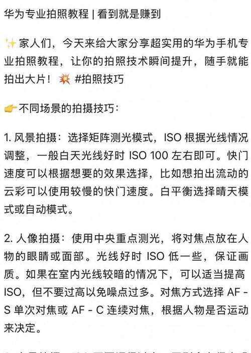 华为手机相机拍照技巧有哪些？