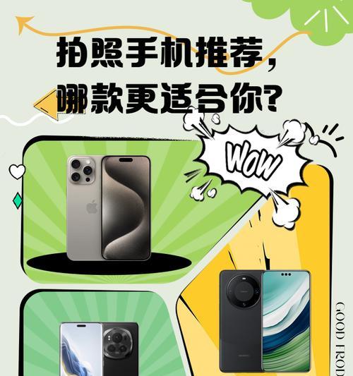 预算有限时哪款手机拍照效果好？