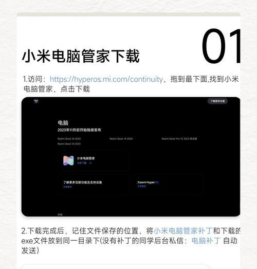 小米电脑管家台式机下载方法是什么？