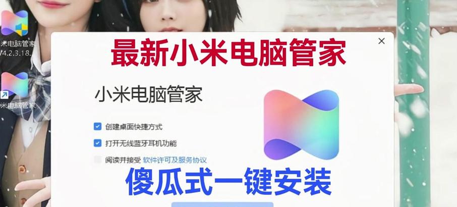 小米电脑管家台式机下载方法是什么？