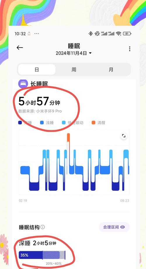 小米手环9数据如何与手机同步？