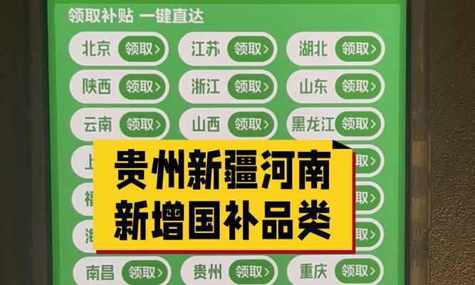 笔记本电脑领取国家补贴流程是什么？