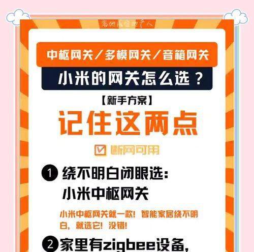 小米中枢网关联动设置步骤？常见问题有哪些？