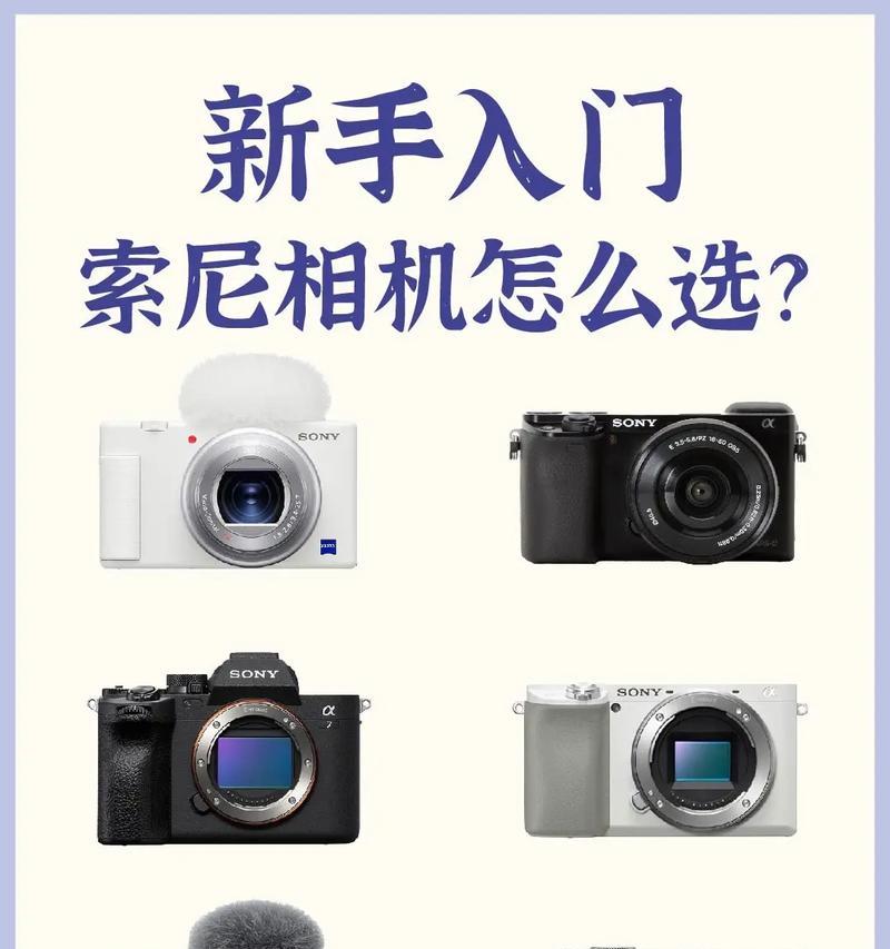 索尼相机待机充电方法是什么？如何进行待机充电？