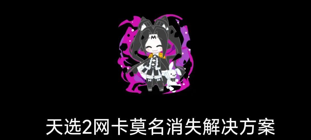 直播时网卡问题怎么解决？