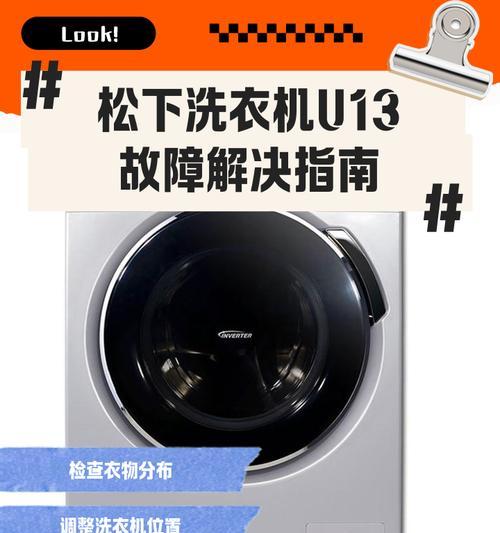 洗衣机161是什么意思？洗衣机显示161代码该如何解决？