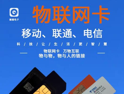 最准的物联网卡是什么卡？选择标准是什么？