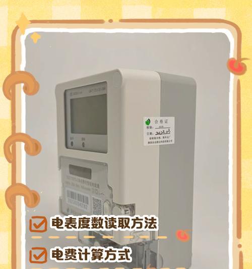 智能电表的读数怎么看？