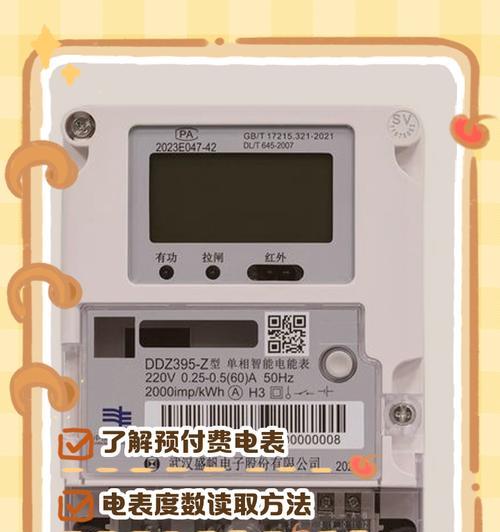 智能电表的读数怎么看？