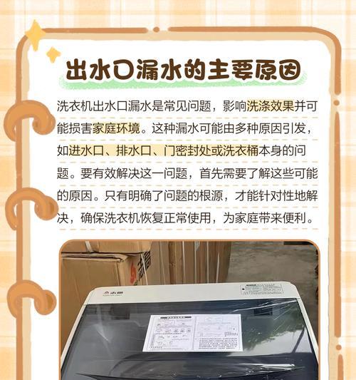 洗衣机水泵滴水是为什么？如何快速解决？