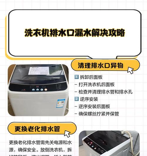 洗衣机水泵滴水是为什么？如何快速解决？