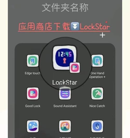 三星手机应用加密设置步骤是什么？
