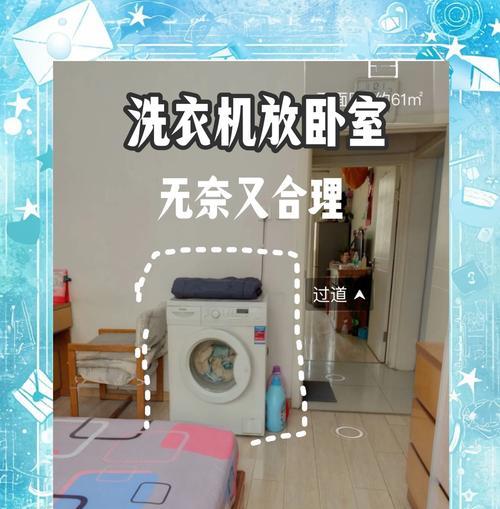 洗衣机放置架作用是什么？放置架有哪些使用技巧？