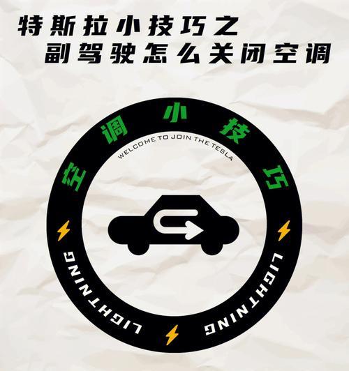 特斯拉充电器盖子怎么关闭？操作方法是什么？