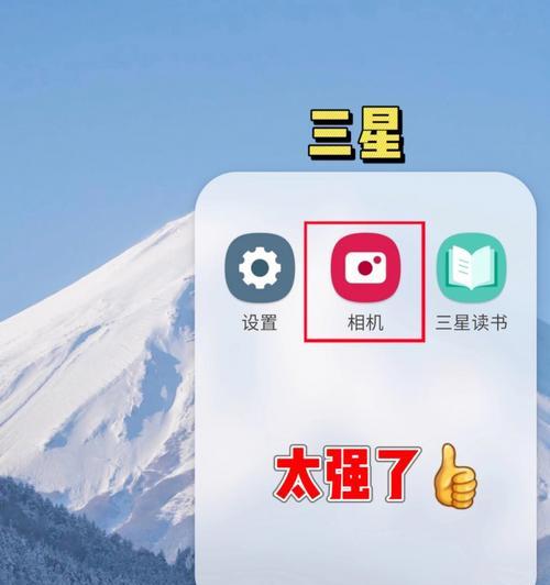 三星手机相机如何设置固定参数？操作步骤是什么？