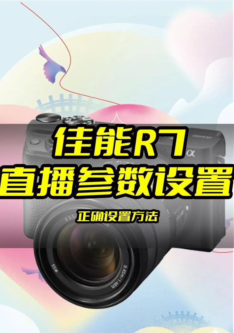 佳能无限直播的设置步骤是什么？
