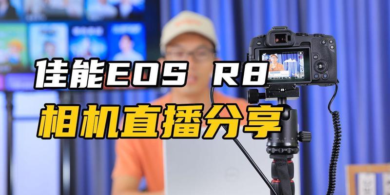 佳能无限直播的设置步骤是什么？
