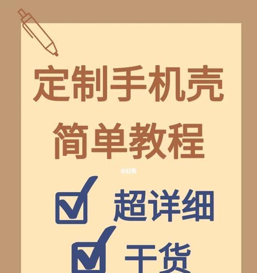 手机壳损坏后如何进行修补？