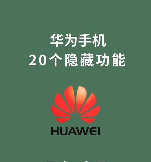 华为手机相互联动的功能如何启用？