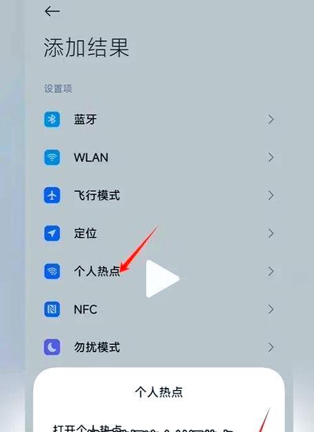 手机热点共享网络关闭方法是什么？