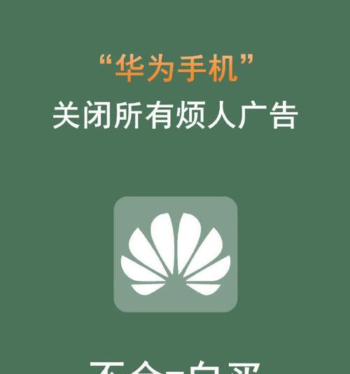 华为手机九里云广告怎么关闭？关闭后有影响吗？