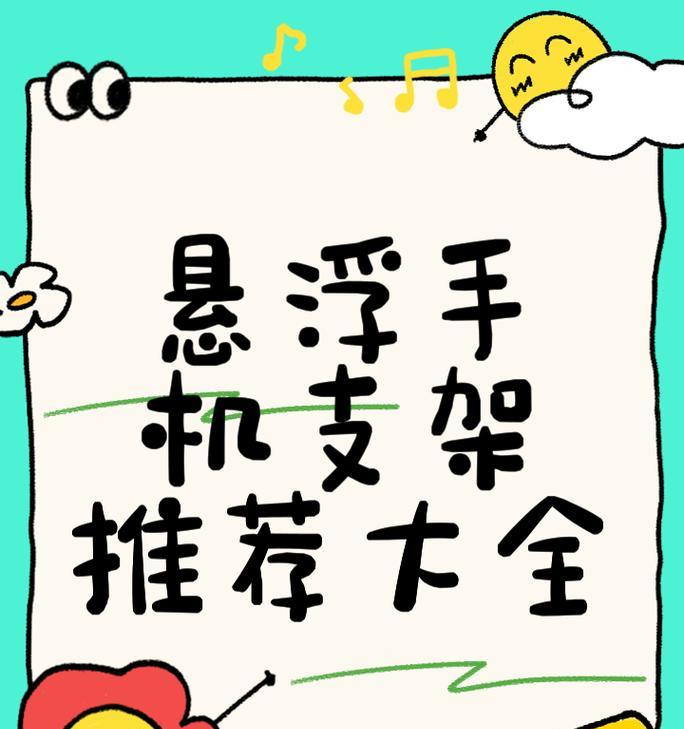 粘手机支架粘上去怎么取下来？有效去除方法是什么？