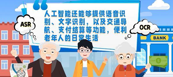 人工智能老年课程内容包括哪些？