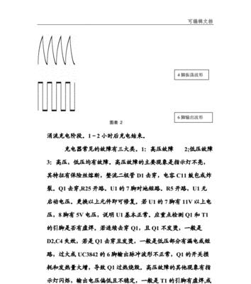 充电器保护功能失效怎么办？如何进行维修？