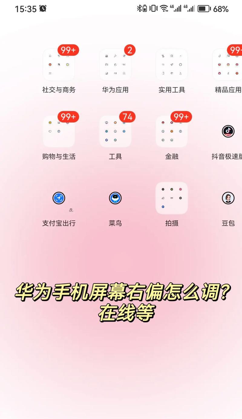 华为手机设置大字体的操作方法是什么？