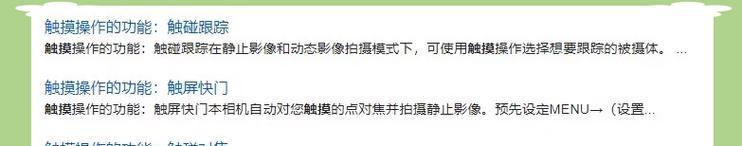 索尼相机误触模式关闭方法是什么？