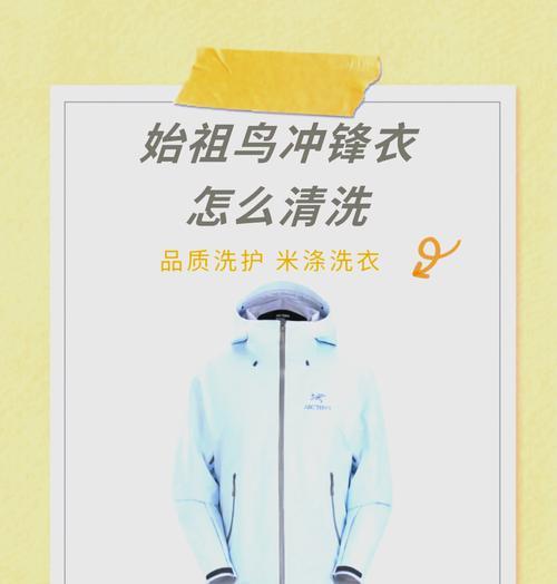 始祖鸟洗衣机用什么清洁剂效果最好？